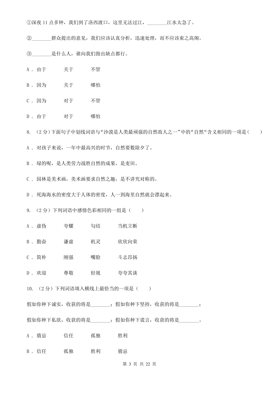 语文版备考2020年小升初考试语文复习专题03：词语.doc_第3页