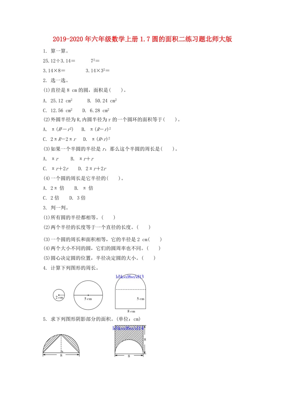 2019-2020年六年级数学上册1.7圆的面积二练习题北师大版.doc_第1页