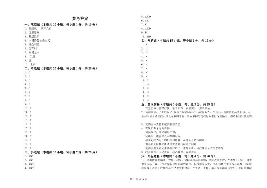 2019年社会科学学院党校结业考试试题 含答案.doc_第5页