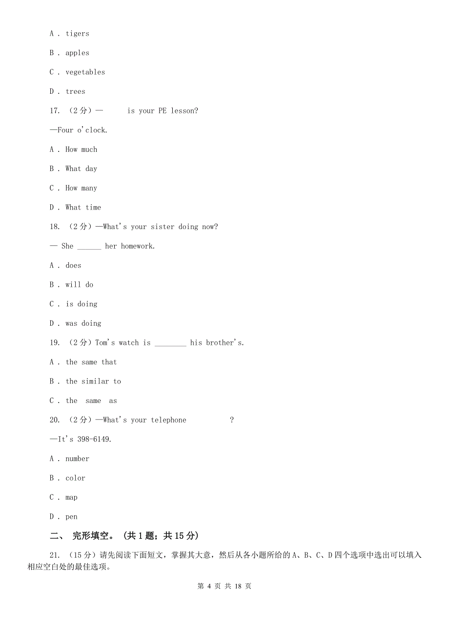 冀教版2019-2020学年七年级下学期期末考试英语测试D卷.doc_第4页