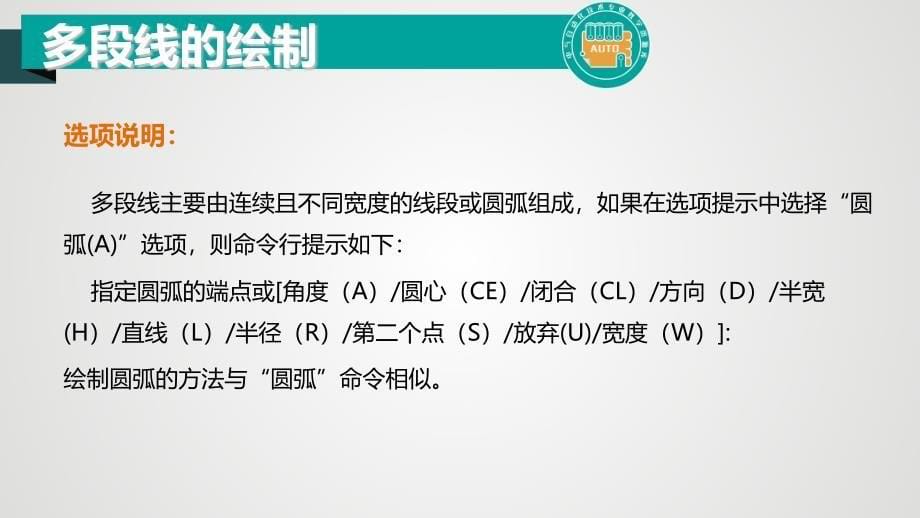 电气制图与CAD 教学全套课件 511多段线的绘制_第5页