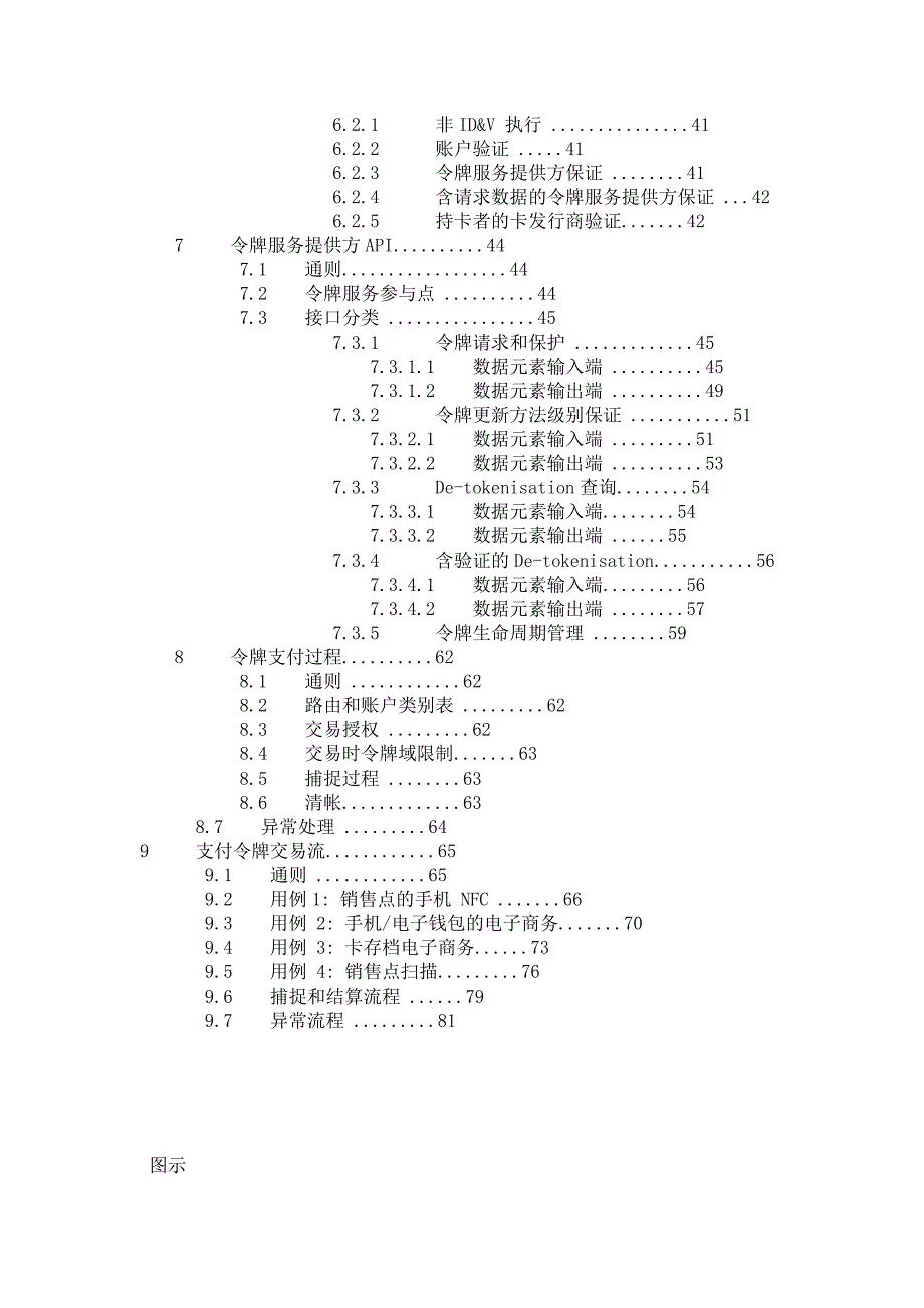 付款标记化规范APPLEPAY_第3页