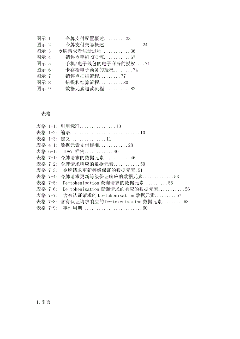 付款标记化规范APPLEPAY_第4页