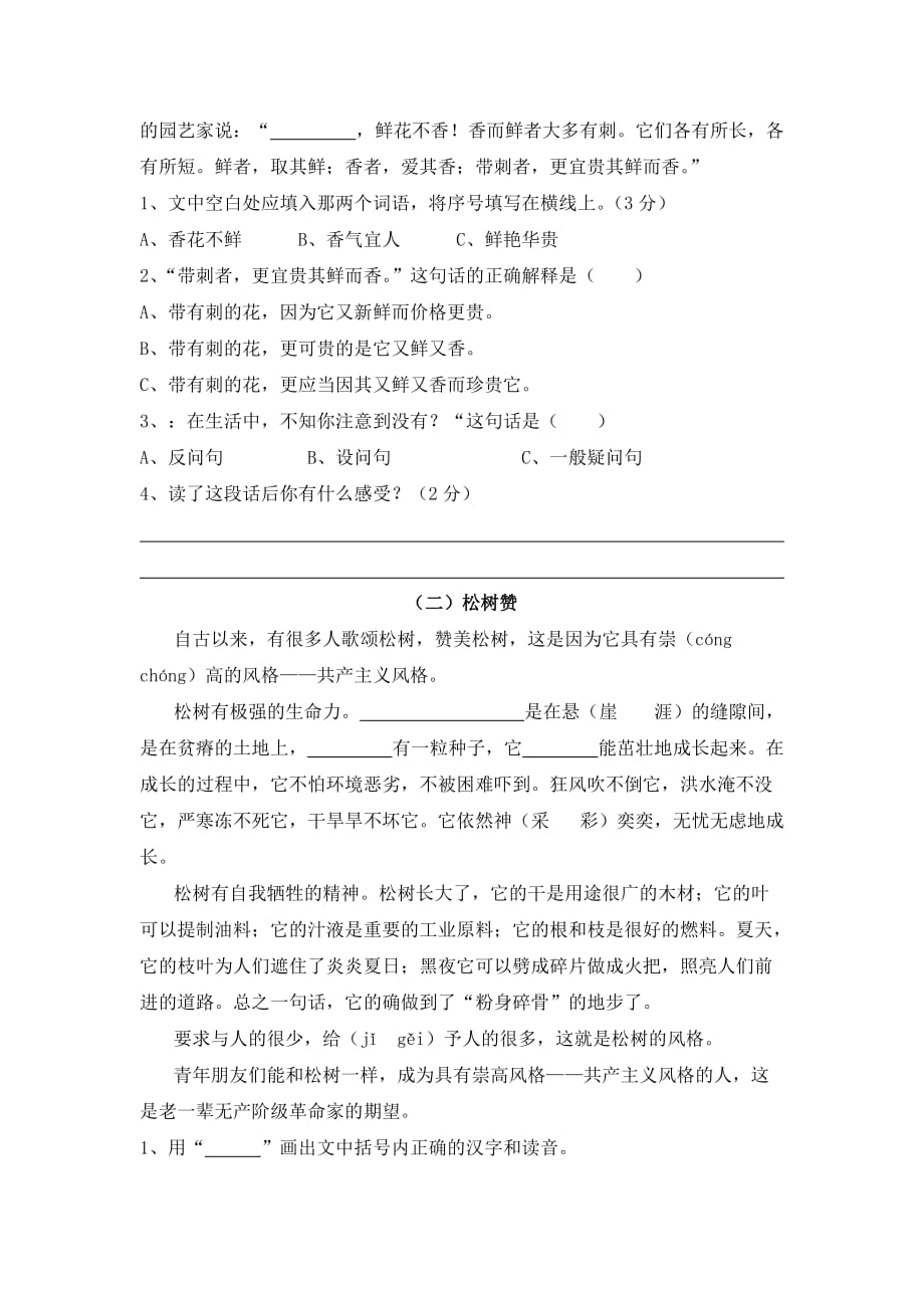 2019年（人教版）六年级语文升学模拟试题（七）.doc_第4页