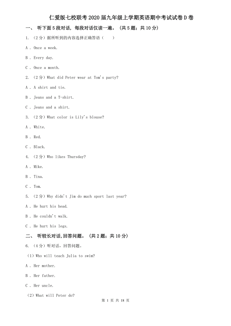 仁爱版七校联考2020届九年级上学期英语期中考试试卷D卷.doc_第1页