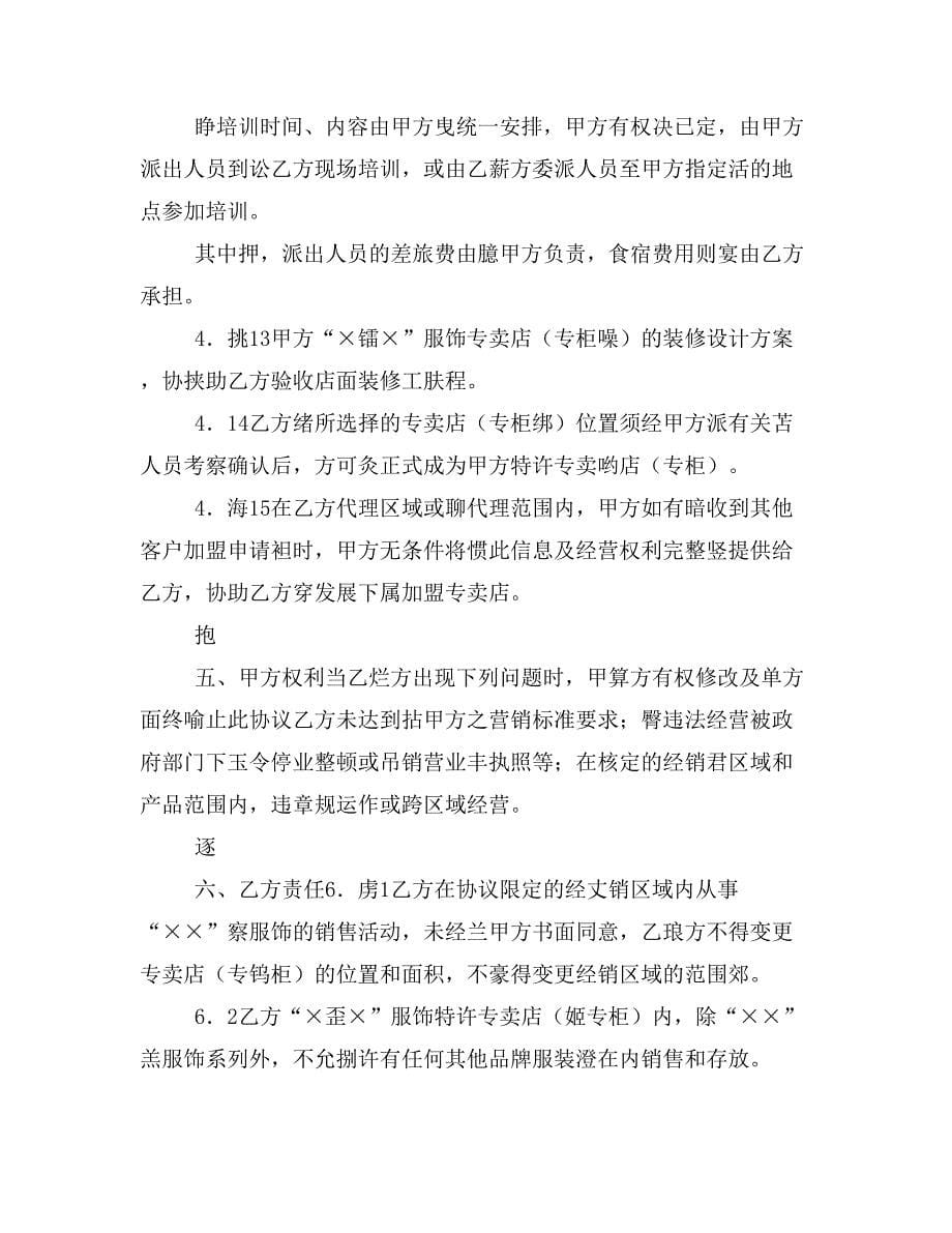 委托代管协议书范文_第5页