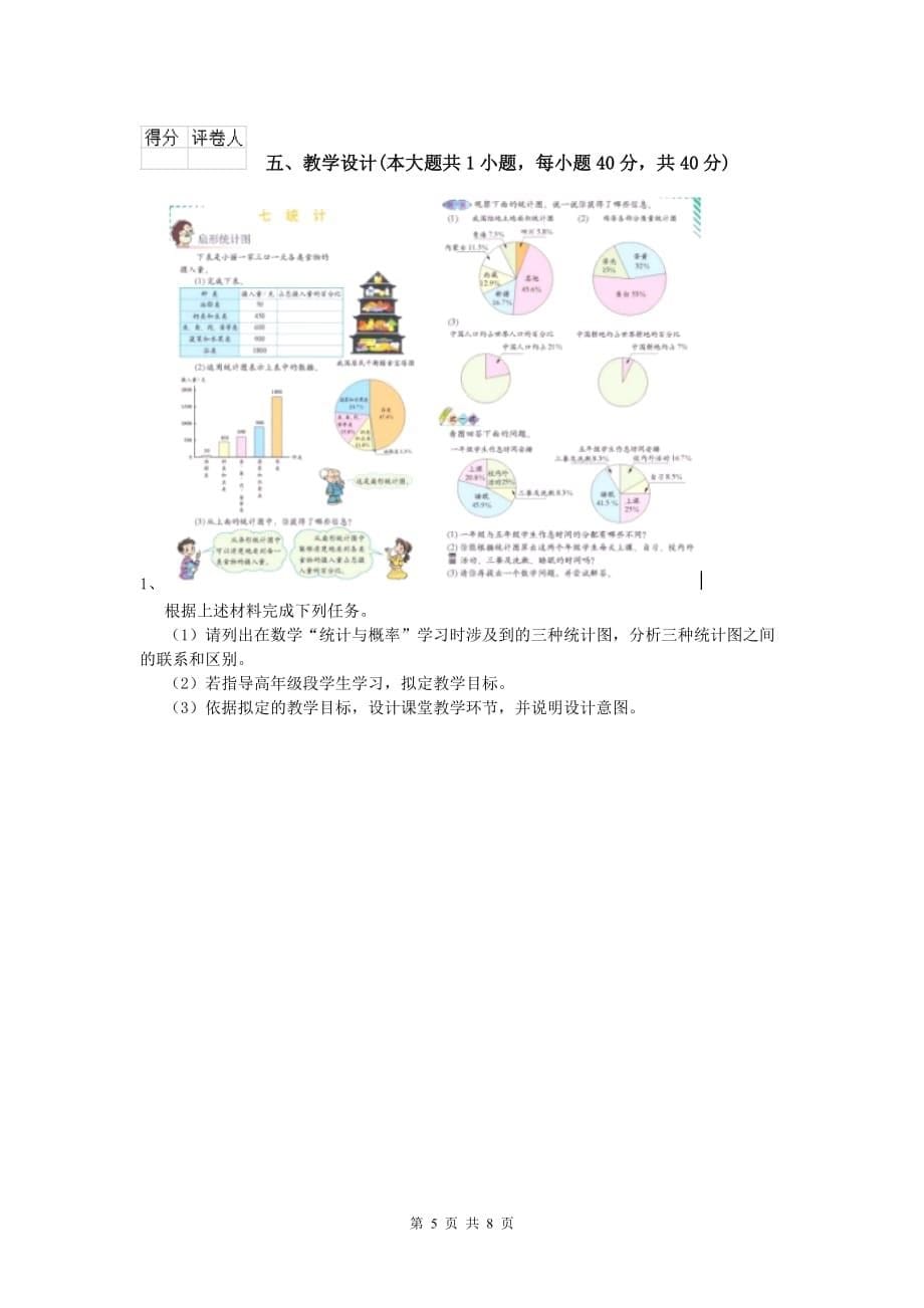 小学教师资格《教育教学知识与能力》强化训练试卷B卷 附解析.doc_第5页