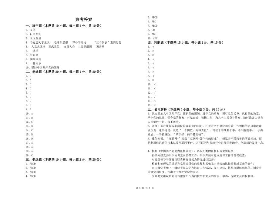 法学院党校结业考试试题 附解析.doc_第5页