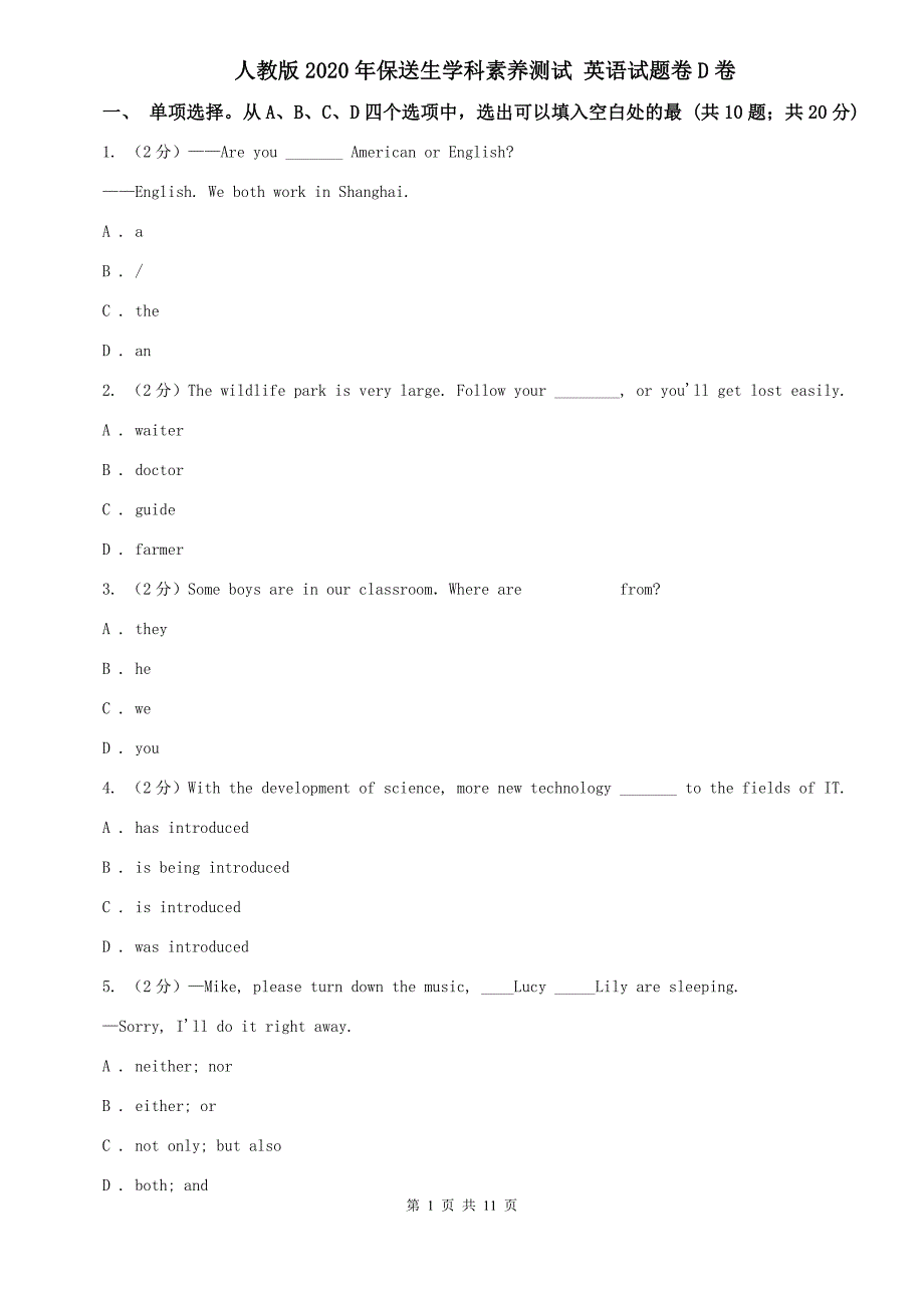 人教版2020年保送生学科素养测试 英语试题卷D卷.doc_第1页