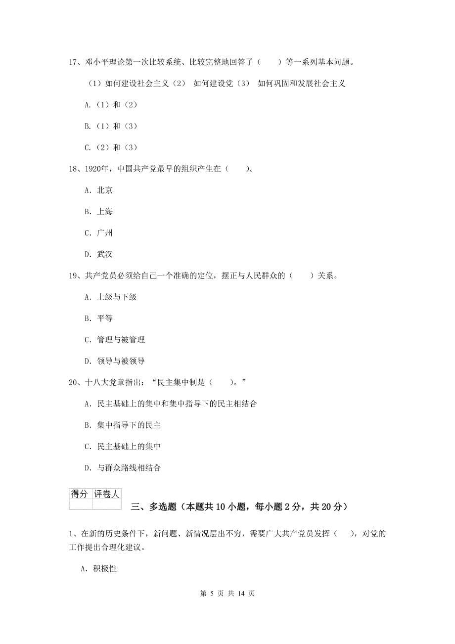 企业党校考试试题D卷 附答案.doc_第5页