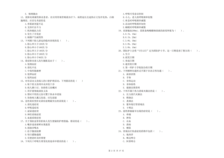 护士职业资格考试《实践能力》全真模拟试卷C卷 含答案.doc_第2页