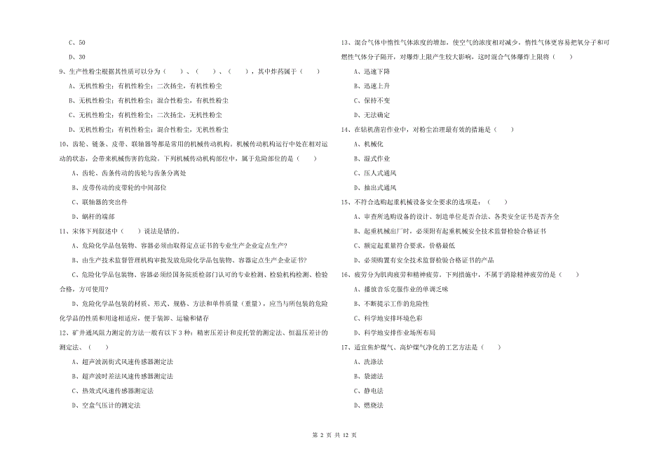 注册安全工程师考试《安全生产技术》能力测试试卷 附解析.doc_第2页