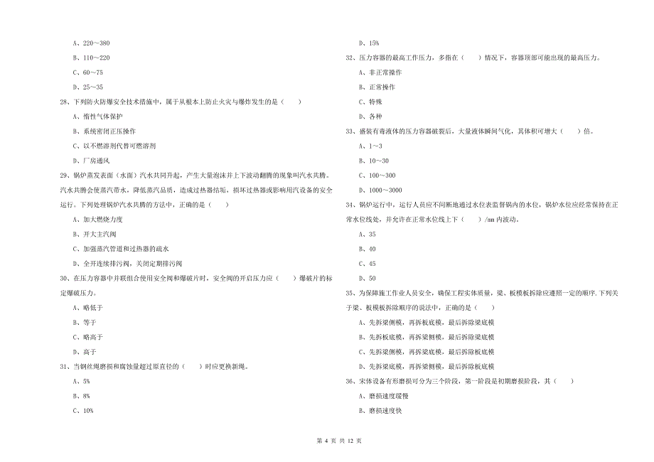 注册安全工程师考试《安全生产技术》能力测试试卷 附解析.doc_第4页