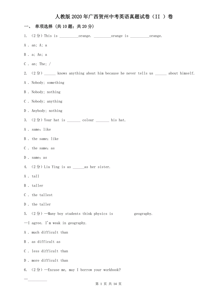 人教版2020年广西贺州中考英语真题试卷（II ）卷.doc_第1页