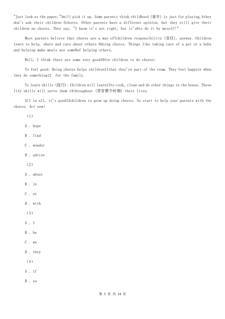 人教版2020年广西贺州中考英语真题试卷（II ）卷.doc_第3页