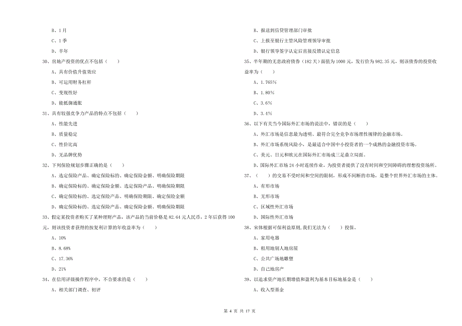 初级银行从业资格证《个人理财》题库练习试题D卷.doc_第4页