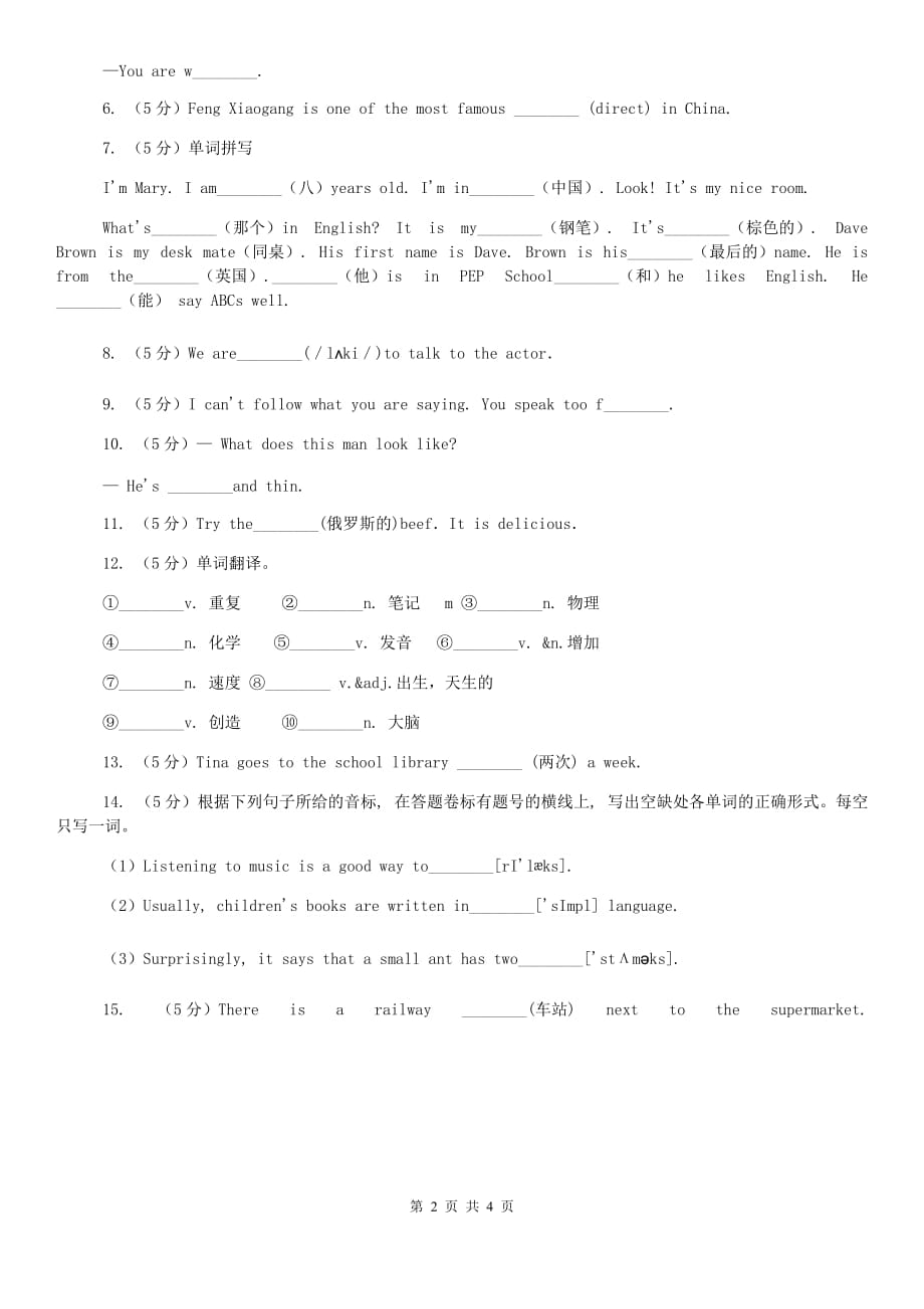 新目标版（Go for it）2019-2020学年初中英语七年级上册期末复习（题型专练）：单词拼写（I）卷.doc_第2页