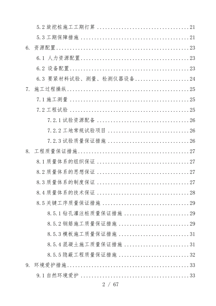 围护结构施工预案培训文件_第2页