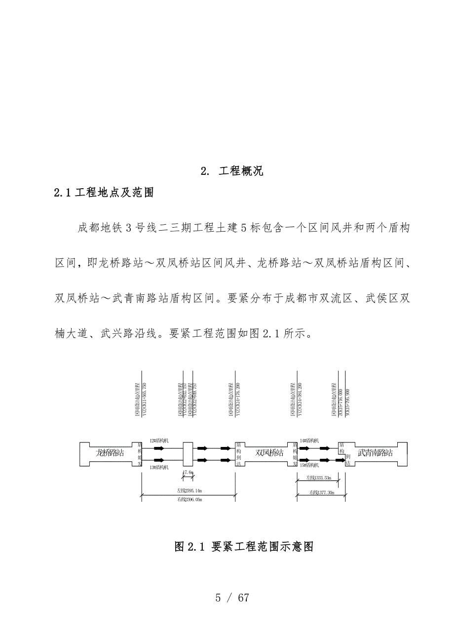 围护结构施工预案培训文件_第5页