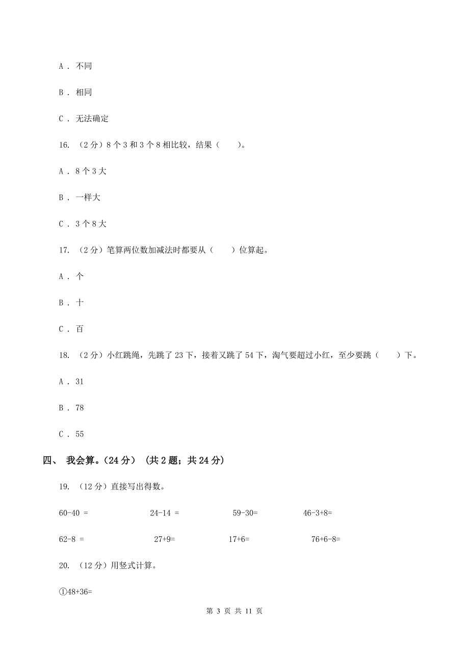 沪教版2019-2020学年二年级上学期数学期中试卷.doc_第3页