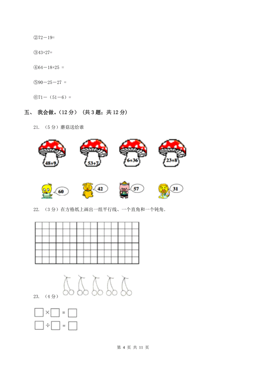 沪教版2019-2020学年二年级上学期数学期中试卷.doc_第4页