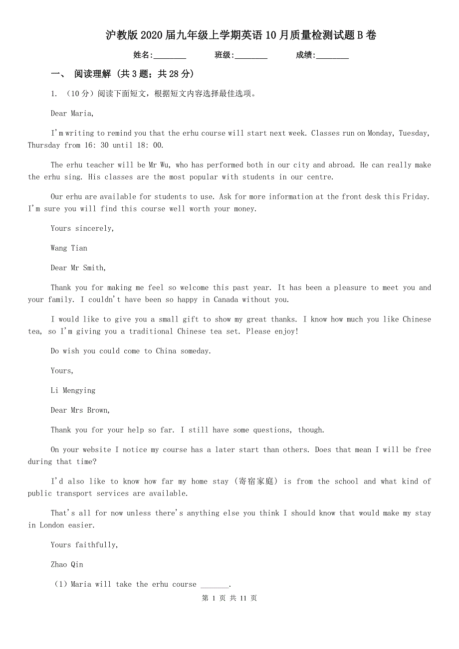 沪教版2020届九年级上学期英语10月质量检测试题B卷.doc_第1页