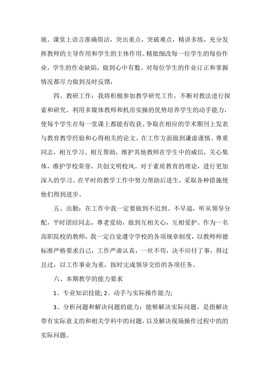 工作计划范文 学校教学科研工作计划范文_第3页