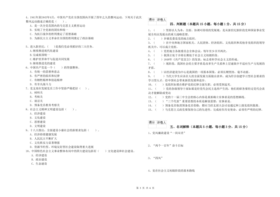 2020年企业党课考试试题D卷 附答案.doc_第3页