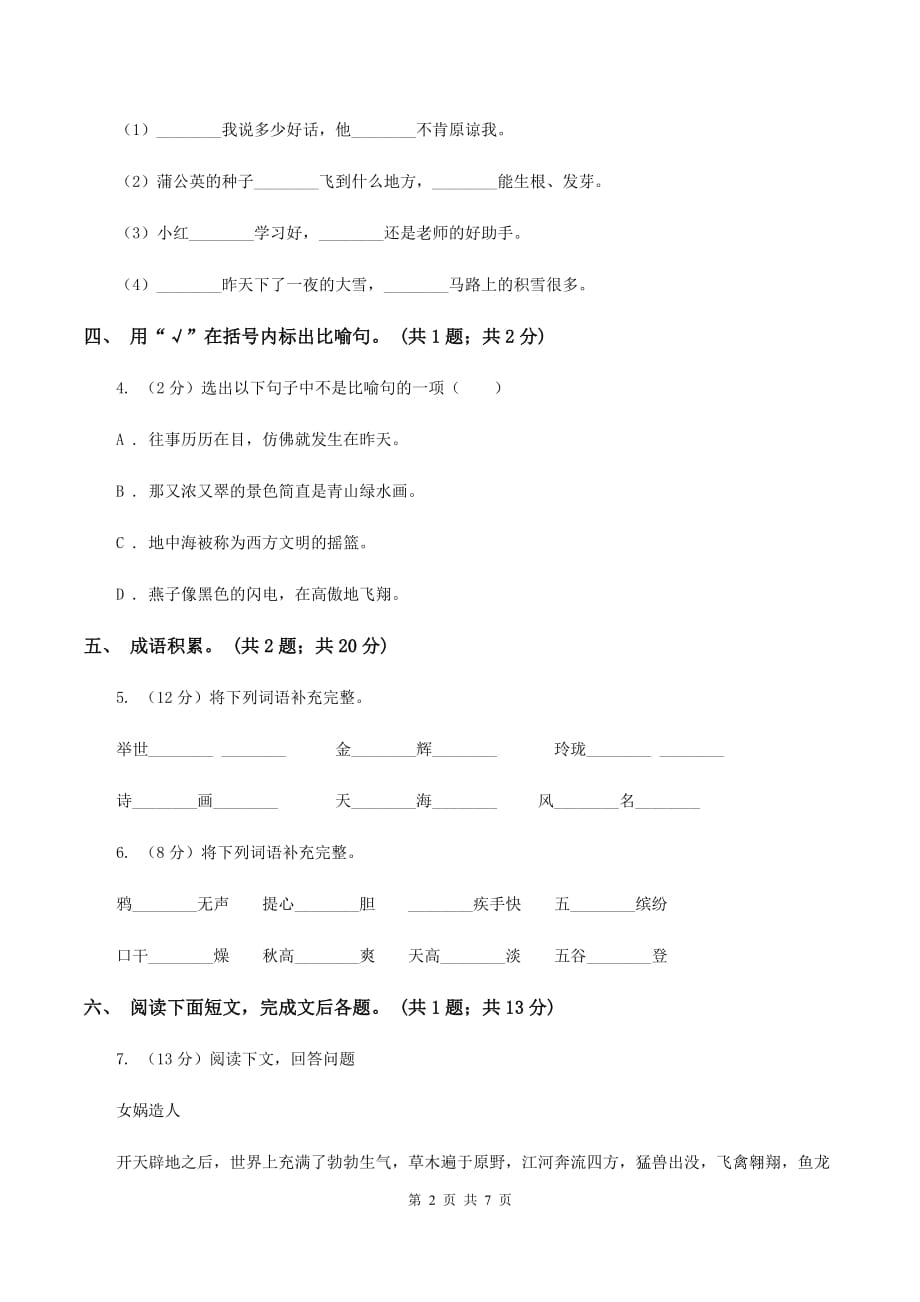 北师大版四年级下册《渴望读书的“大眼睛”》同步练习（I）卷.doc_第2页