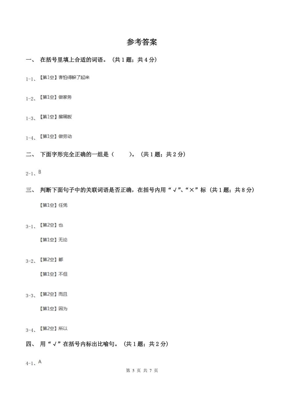 北师大版四年级下册《渴望读书的“大眼睛”》同步练习（I）卷.doc_第5页