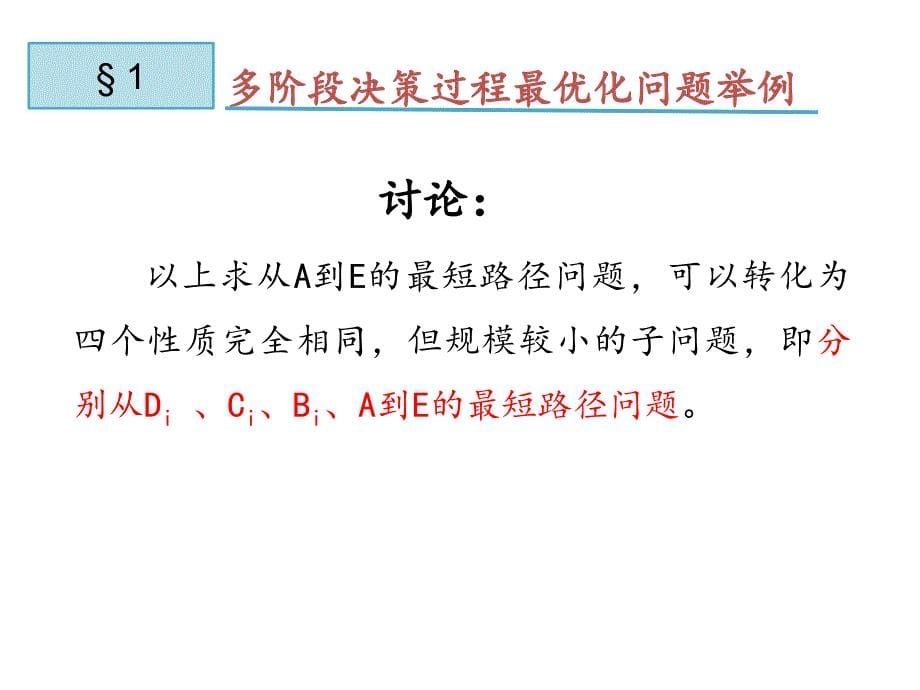 管理运筹学第四版 10第十章 动态规划_第5页