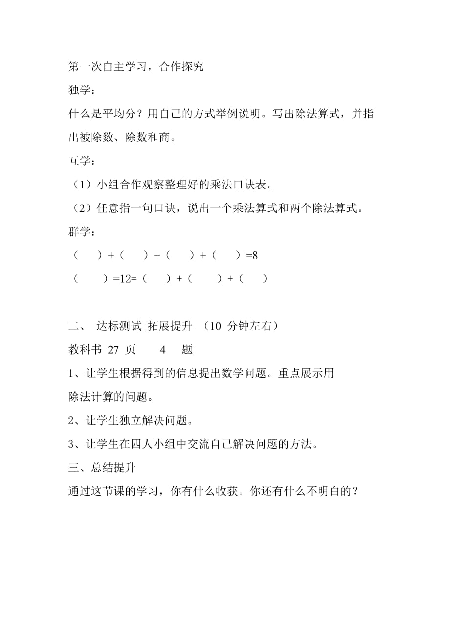 二年级下册数学教案表内除法（一）整理和复习人教版(2)_第2页