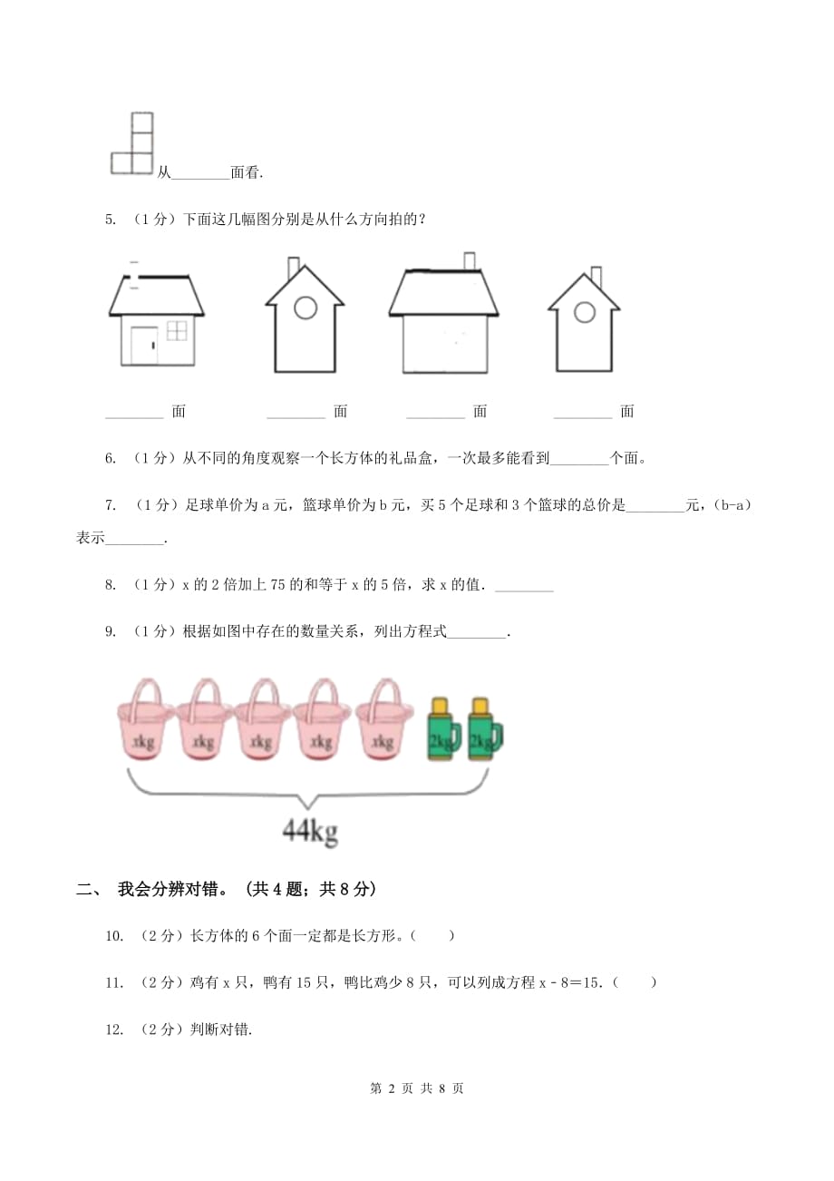 人教版数学五年级上册总复习（2）A卷C卷.doc_第2页