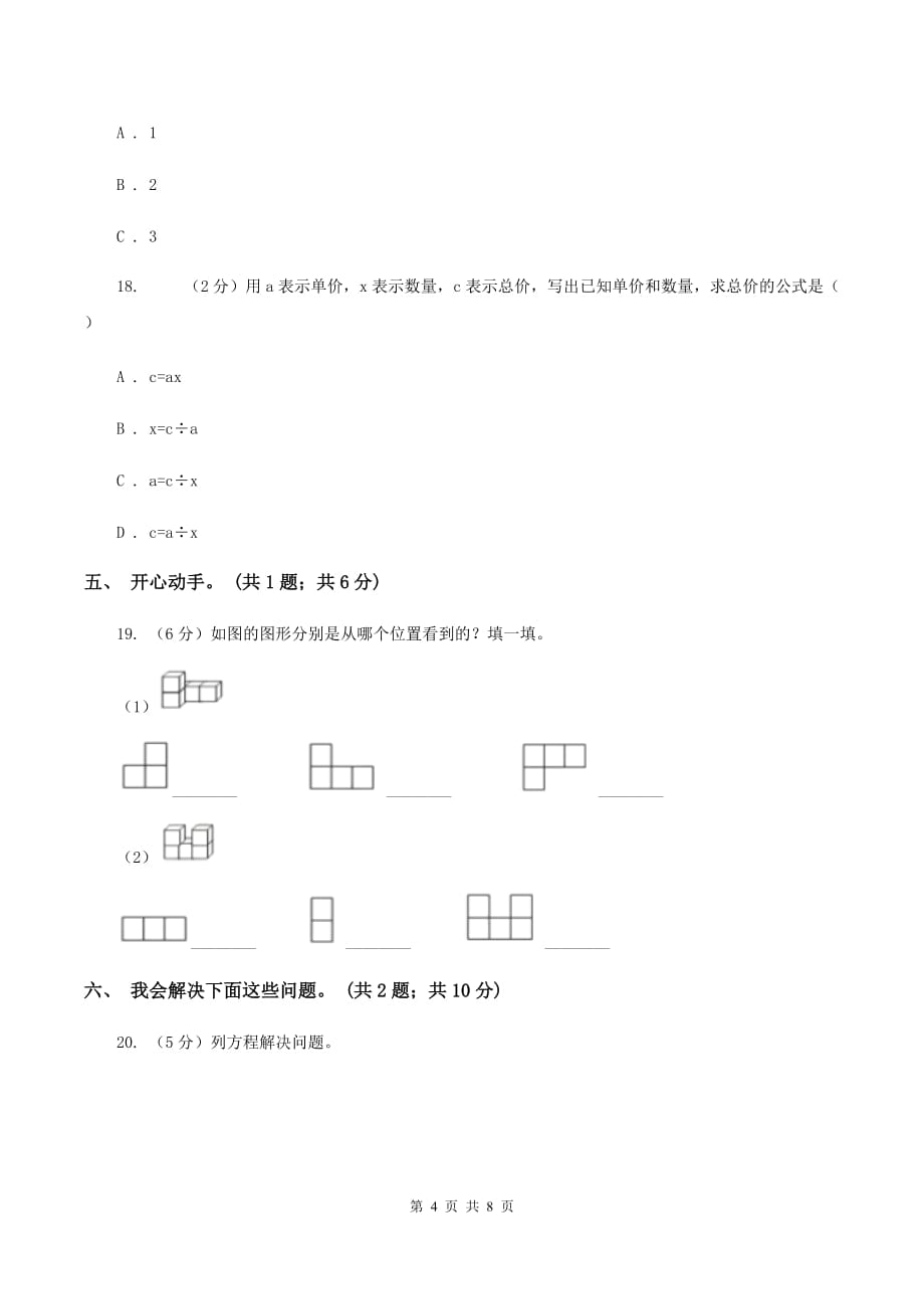 人教版数学五年级上册总复习（2）A卷C卷.doc_第4页