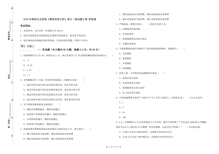 2020年期货从业资格《期货投资分析》每日一练试题D卷 附答案.doc_第1页