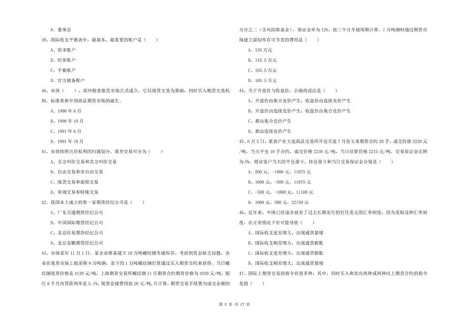 2020年期货从业资格《期货投资分析》每日一练试题D卷 附答案.doc_第5页