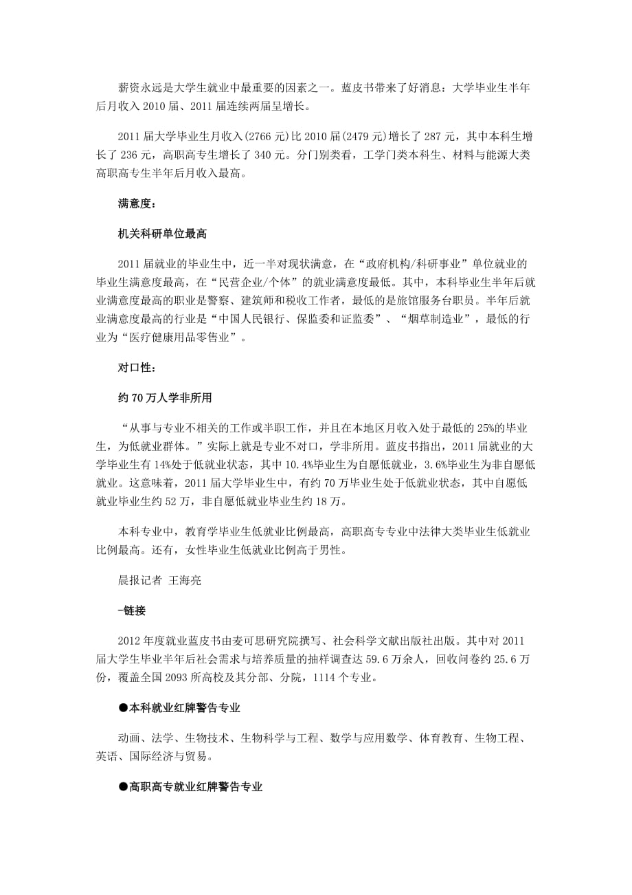 高考专业与就业形势.doc_第4页