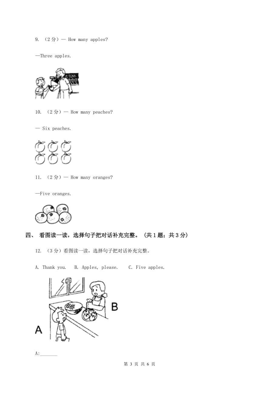 新版-上海牛津英语（深圳用）一年级上Module 3 Places and activities Unit 8 Apples, please同步练习B卷.doc_第3页