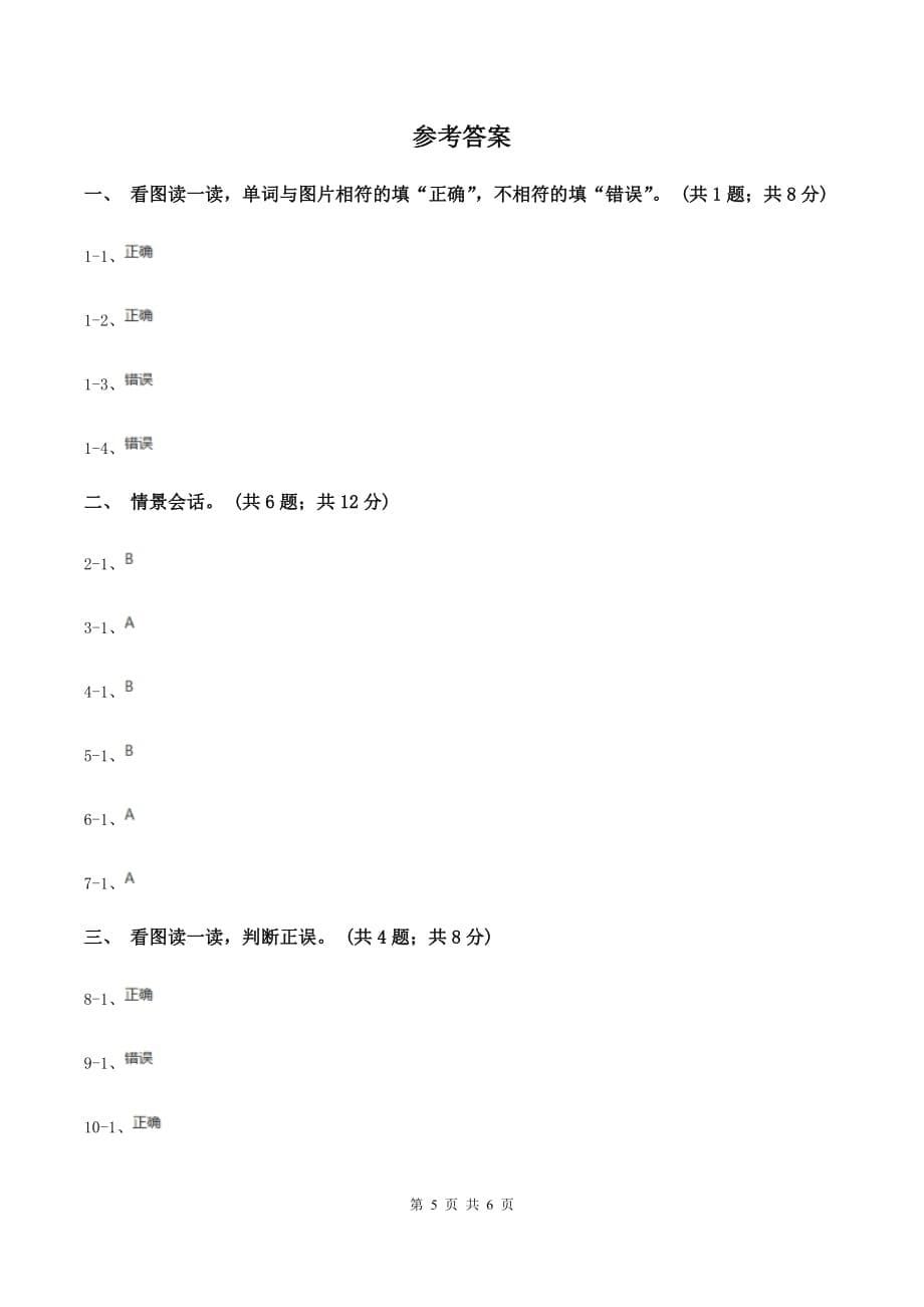 新版-上海牛津英语（深圳用）一年级上Module 3 Places and activities Unit 8 Apples, please同步练习B卷.doc_第5页