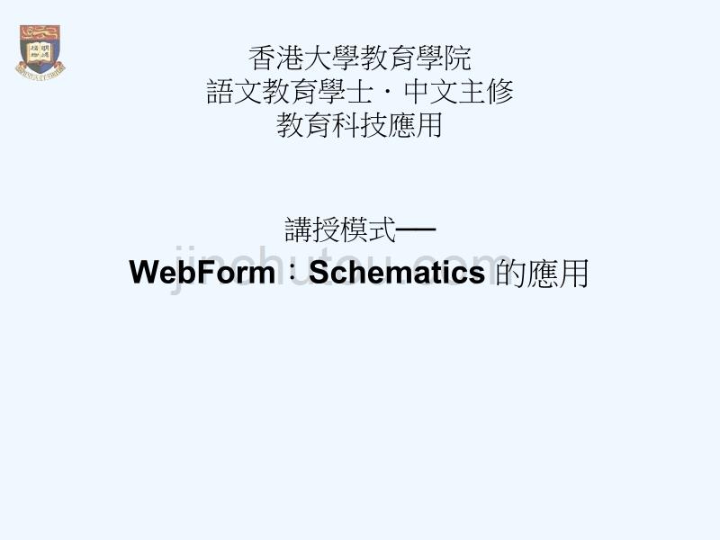 香港大学教育学院语文教育学士全日制中文主修HKU_第1页