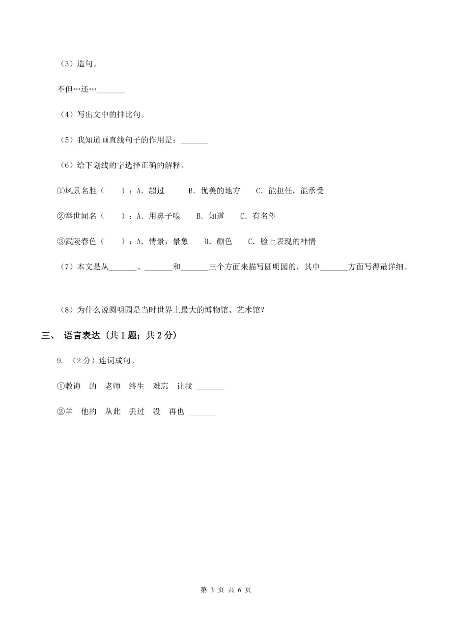 西师大版2019-2020学年一年级下学期语文期末学业水平检测卷（II ）卷.doc_第3页