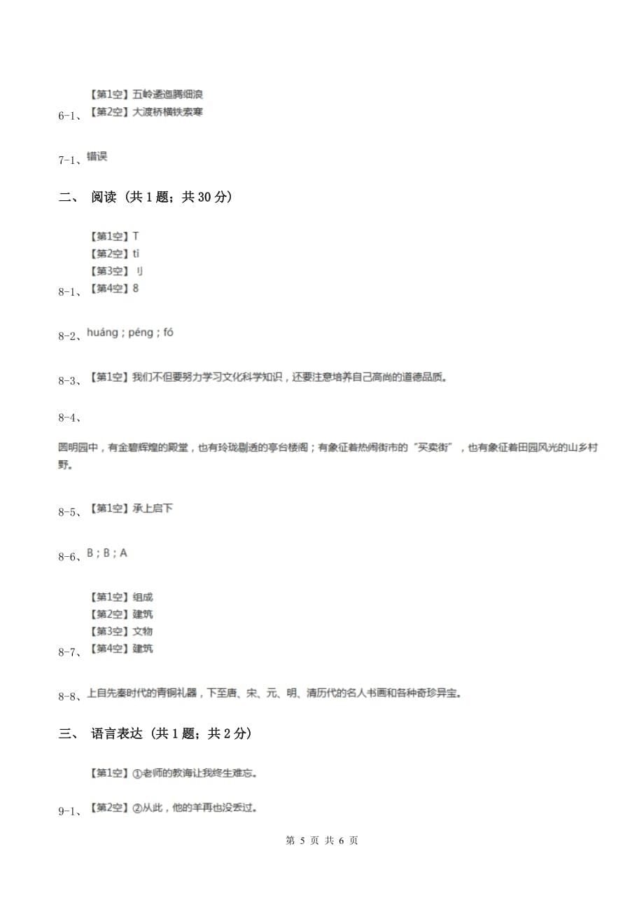 西师大版2019-2020学年一年级下学期语文期末学业水平检测卷（II ）卷.doc_第5页