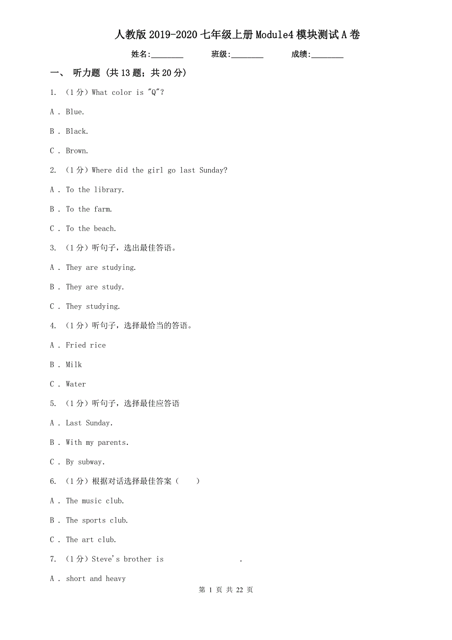 人教版2019-2020七年级上册Module4模块测试A卷.doc_第1页