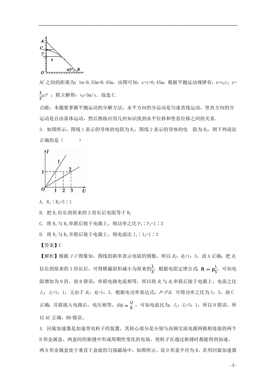 黑龙江省高三物理考前得分训练试题（六）（含解析）_第2页