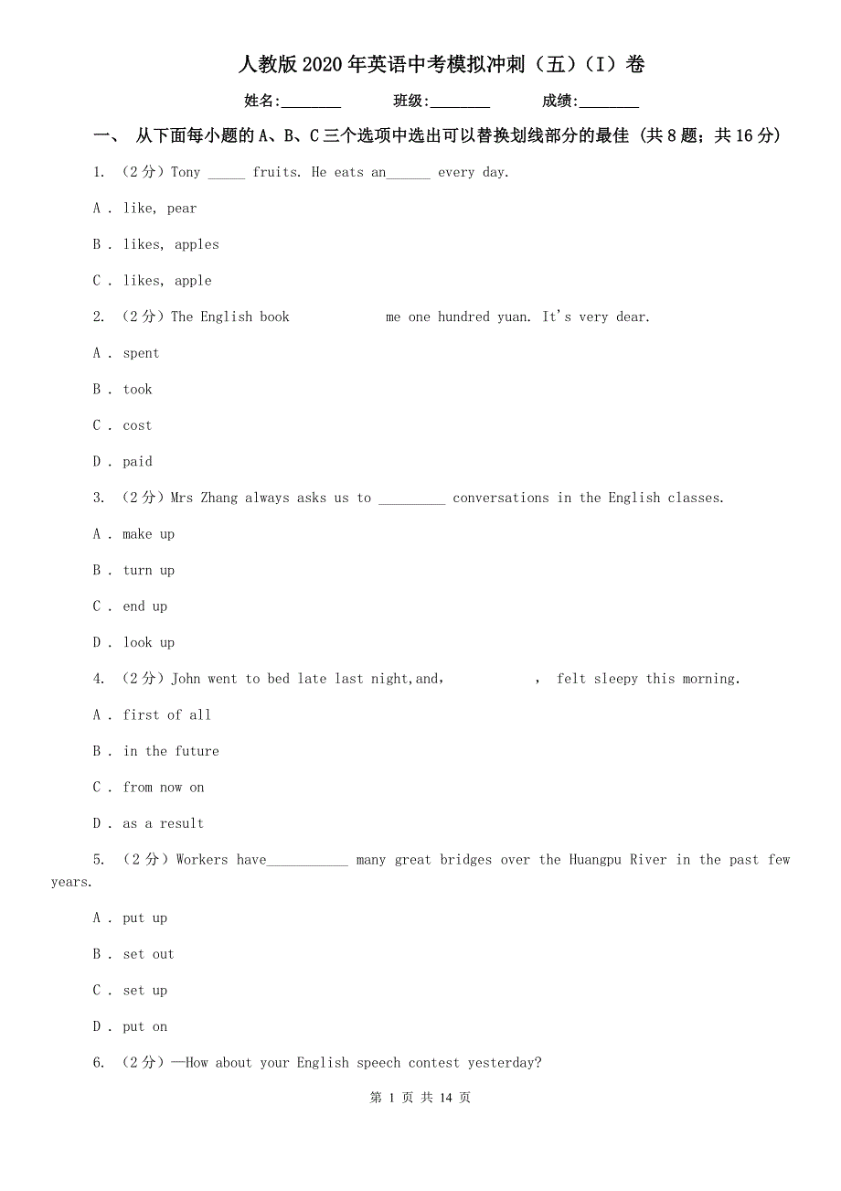 人教版2020年英语中考模拟冲刺（五）（I）卷.doc_第1页