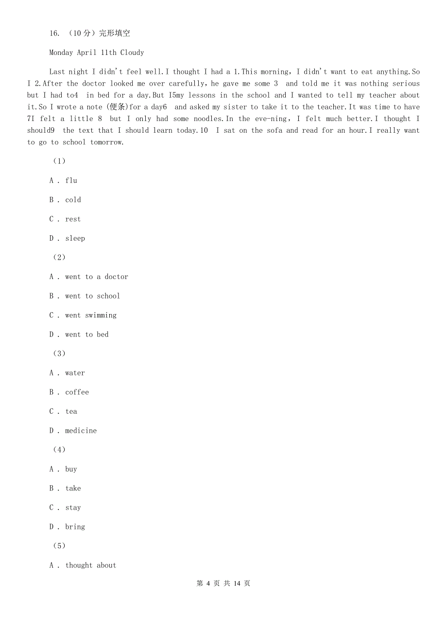 人教版2020年英语中考模拟冲刺（五）（I）卷.doc_第4页