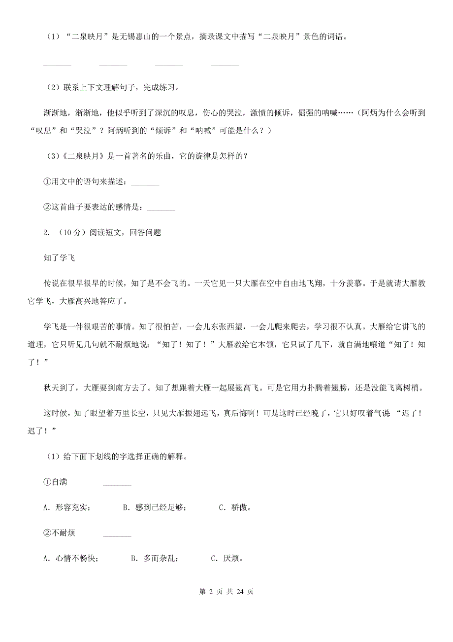 西师大版备考2020年小升初考试语文复习专题17：记叙文阅读.doc_第2页