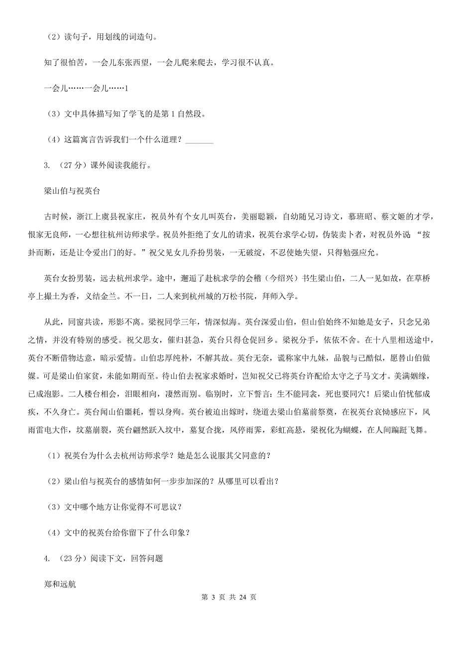 西师大版备考2020年小升初考试语文复习专题17：记叙文阅读.doc_第3页