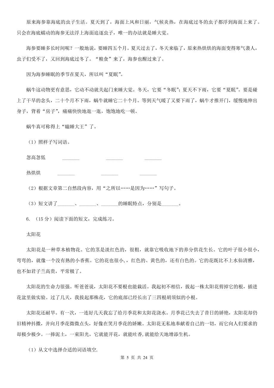 西师大版备考2020年小升初考试语文复习专题17：记叙文阅读.doc_第5页