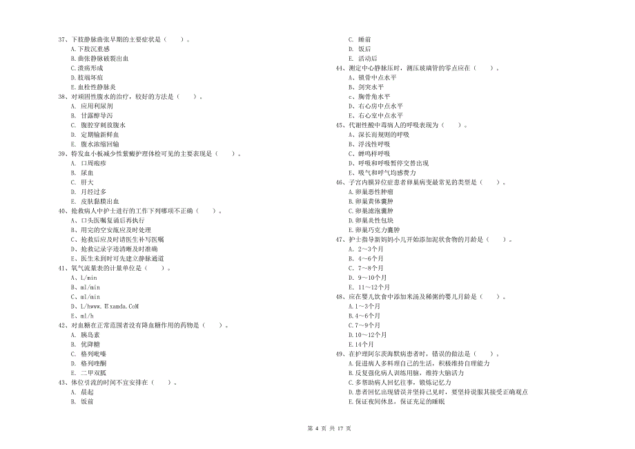 护士职业资格证考试《实践能力》强化训练试题B卷 附解析.doc_第4页